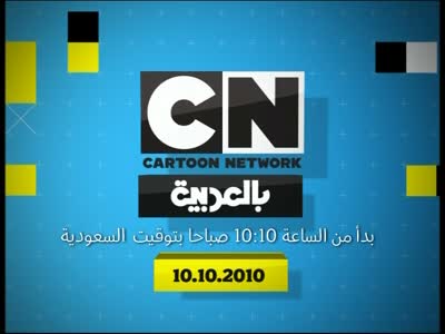 Cartoon Network Arabia